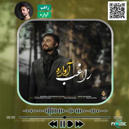 دانلود آهنگ آواره راغب